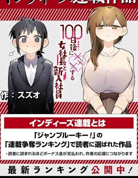 100天後会XXX的女社长和新员工