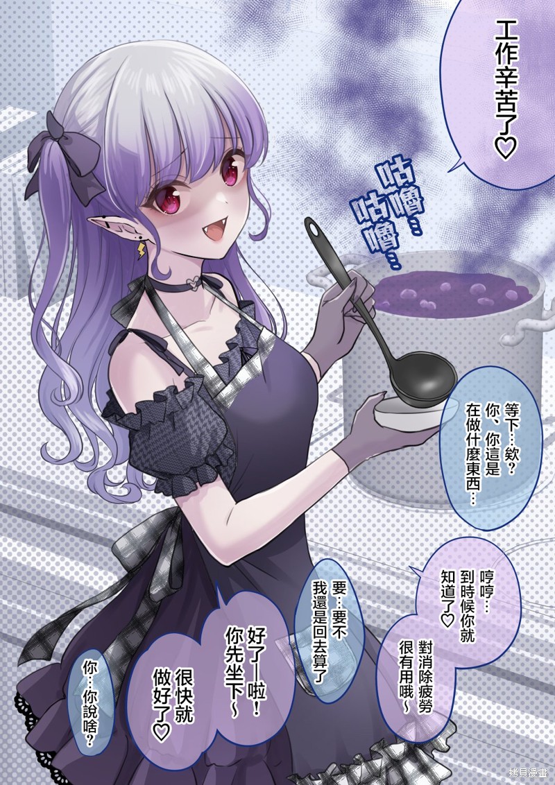 爱很沉重的地雷系吸血鬼漫画05话