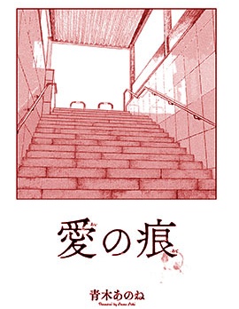 爱之痕