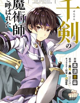 被称为千剑魔术师的剑士