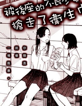 被后座的不良少女抢走了卫生巾