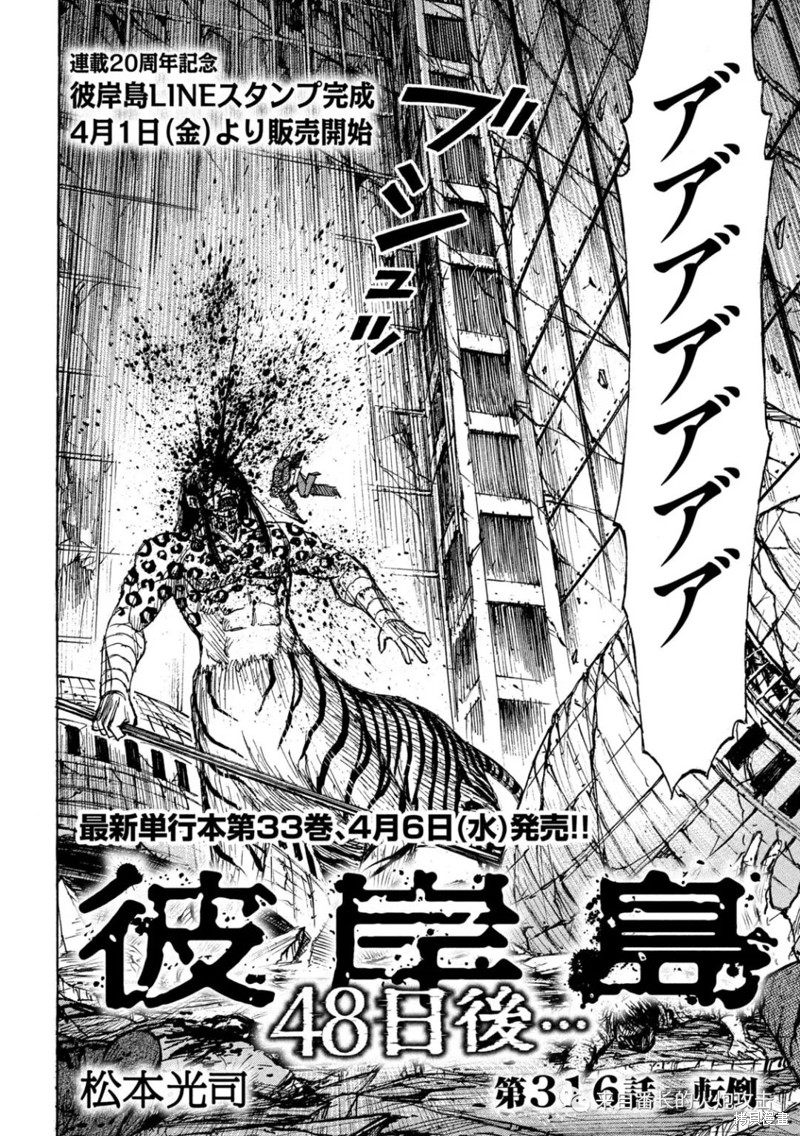 彼岸岛漫画3部316话