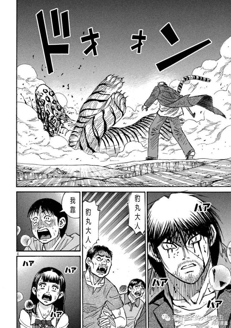 彼岸岛漫画3部316话