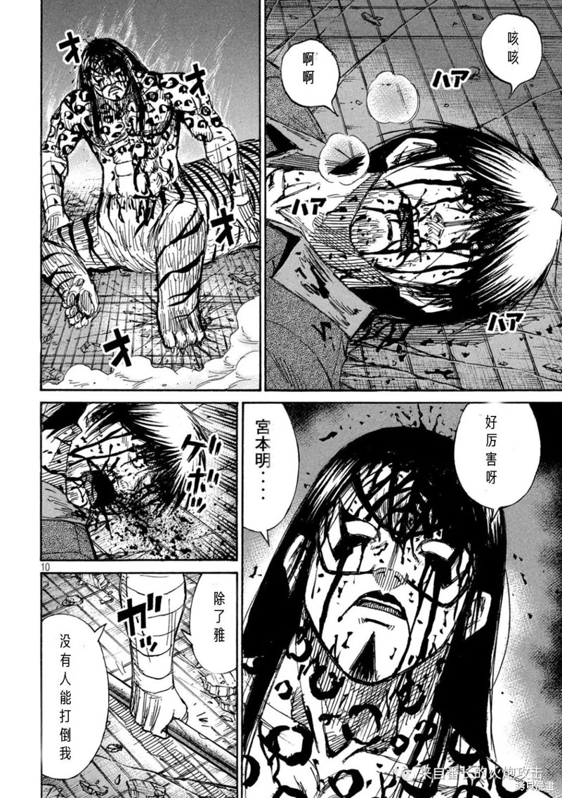 彼岸岛漫画3部316话