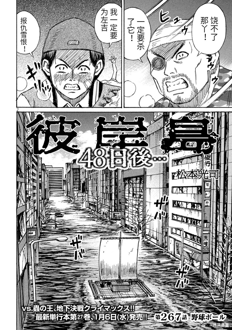 彼岸岛漫画3部267话