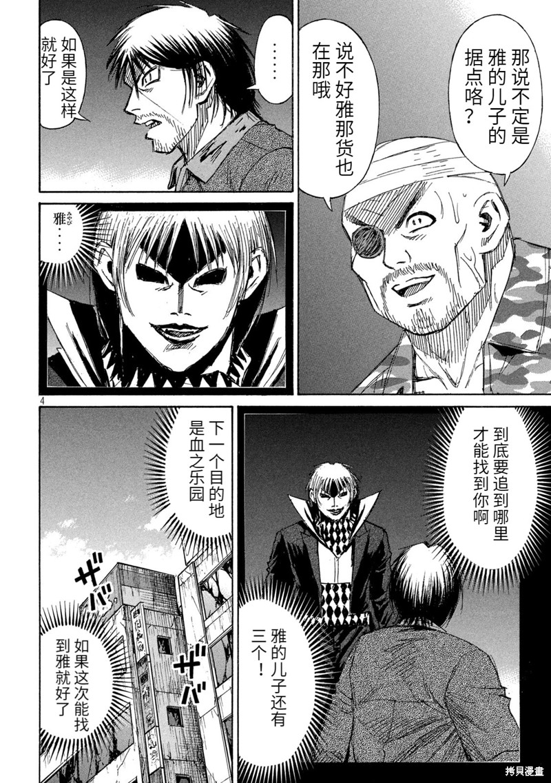 彼岸岛漫画3部267话