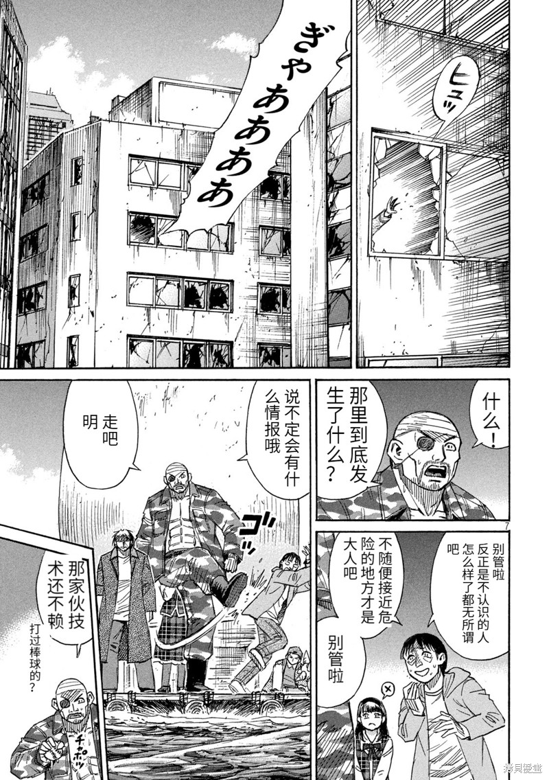 彼岸岛漫画3部267话