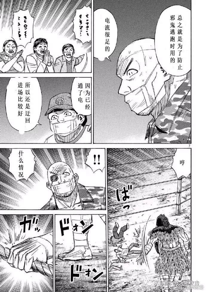 彼岸岛漫画3部206话