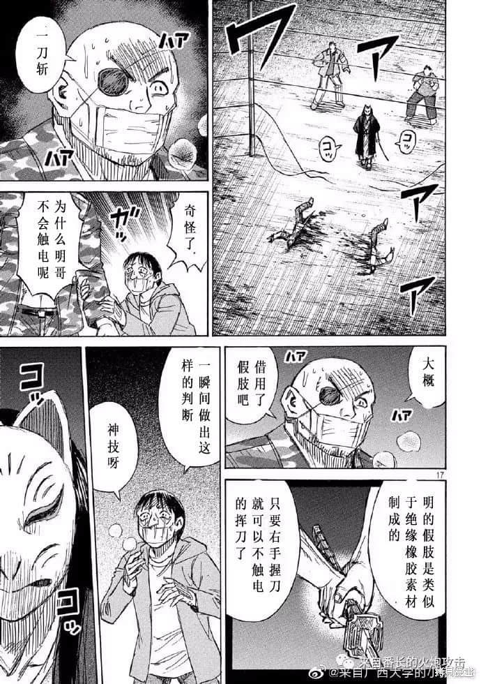 彼岸岛漫画3部206话