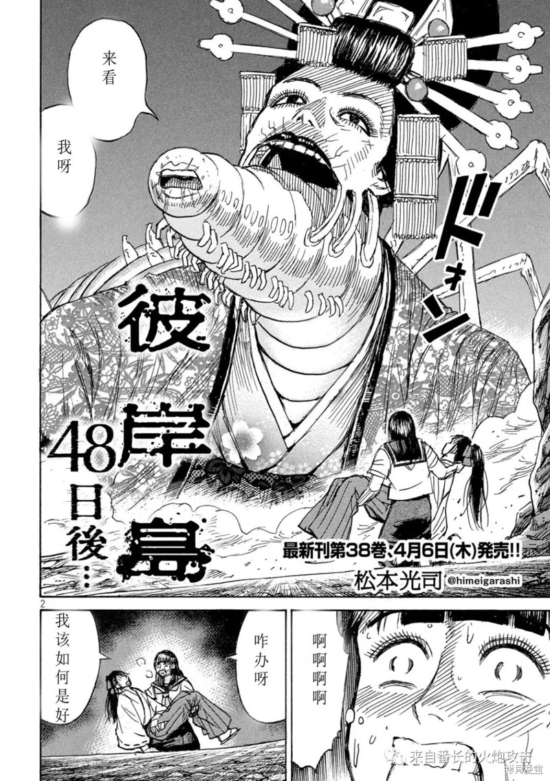 彼岸岛漫画3部359话