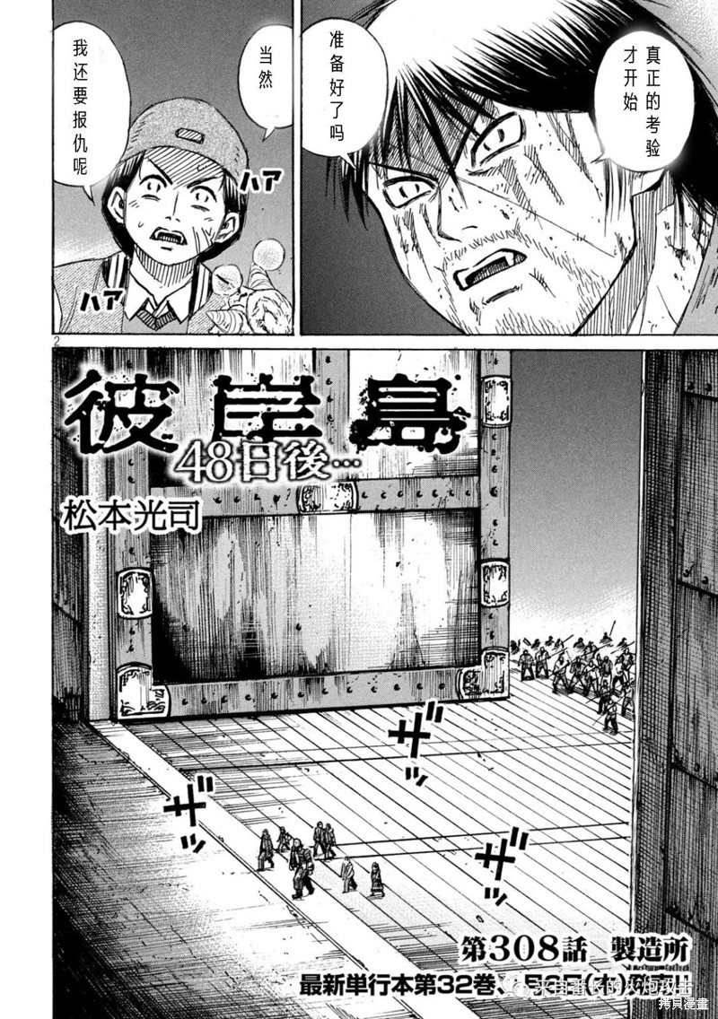 彼岸岛漫画3部308话