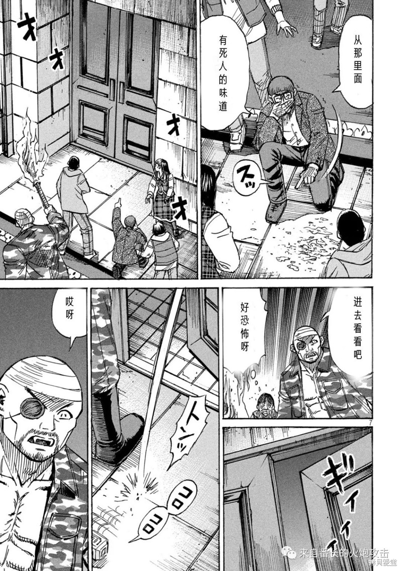 彼岸岛漫画3部308话