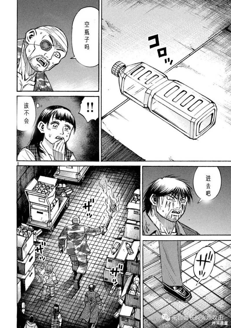 彼岸岛漫画3部308话