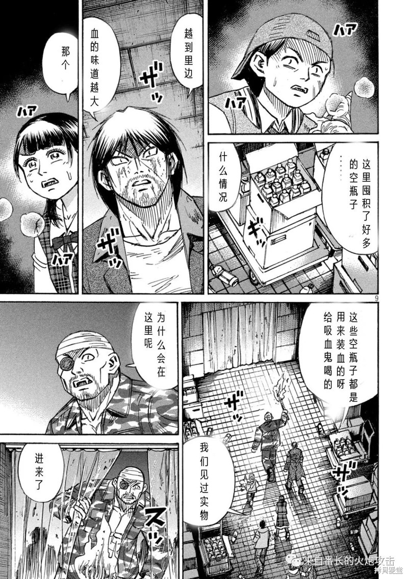 彼岸岛漫画3部308话