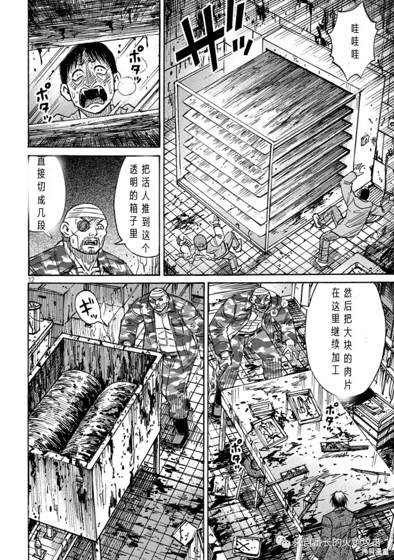 彼岸岛漫画3部308话