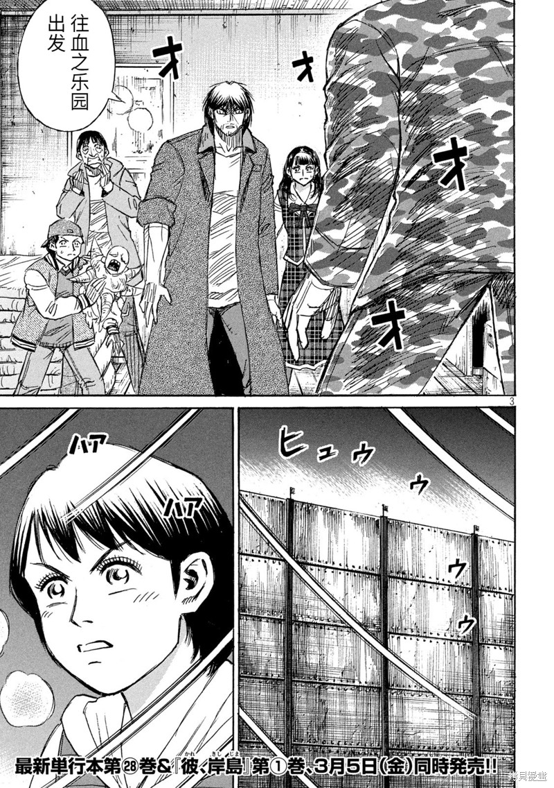 彼岸岛漫画3部274话