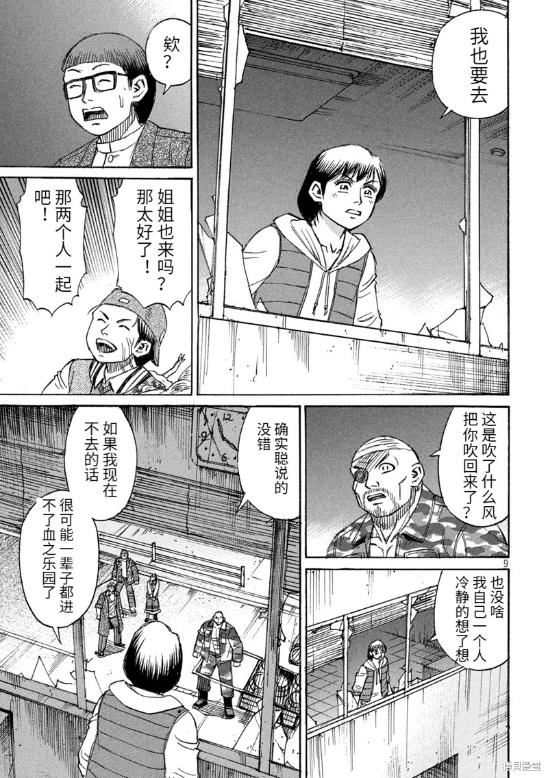 彼岸岛漫画3部274话