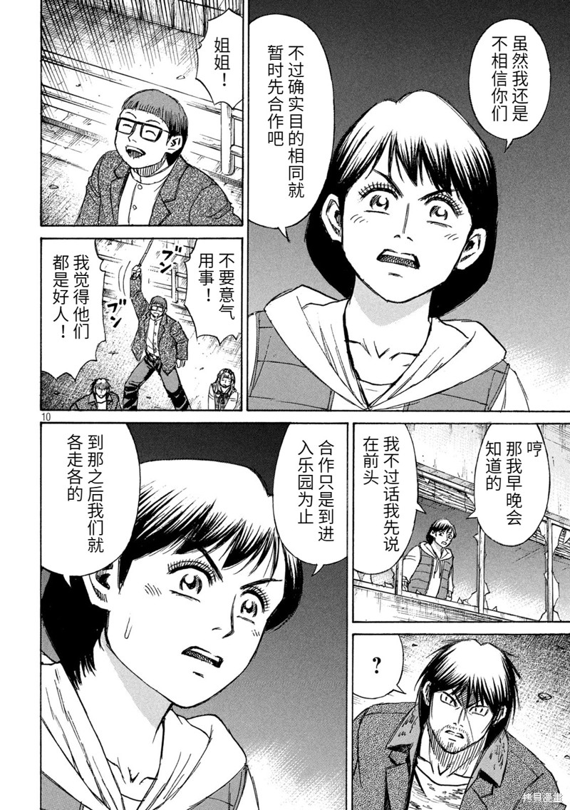 彼岸岛漫画3部274话