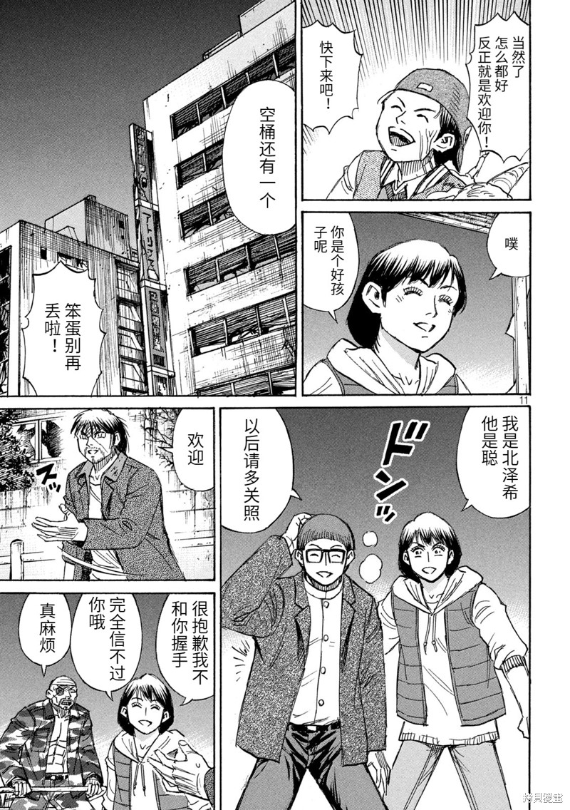 彼岸岛漫画3部274话