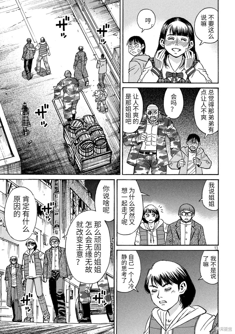 彼岸岛漫画3部274话