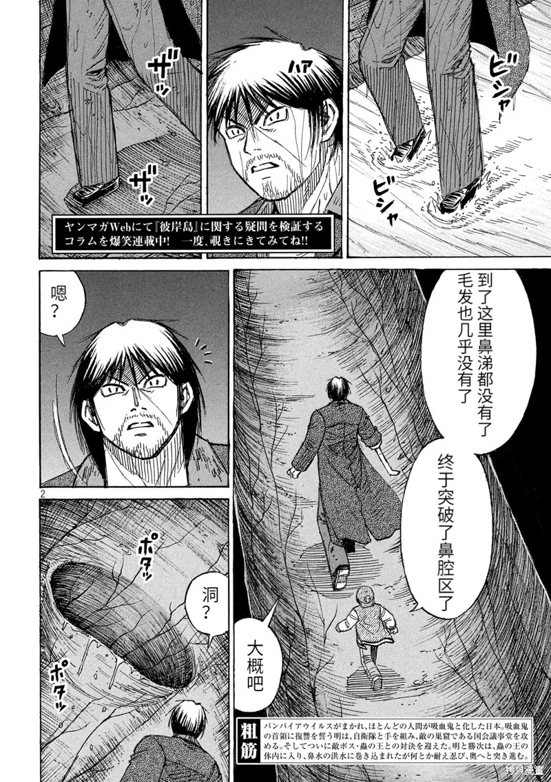 彼岸岛漫画3部251话
