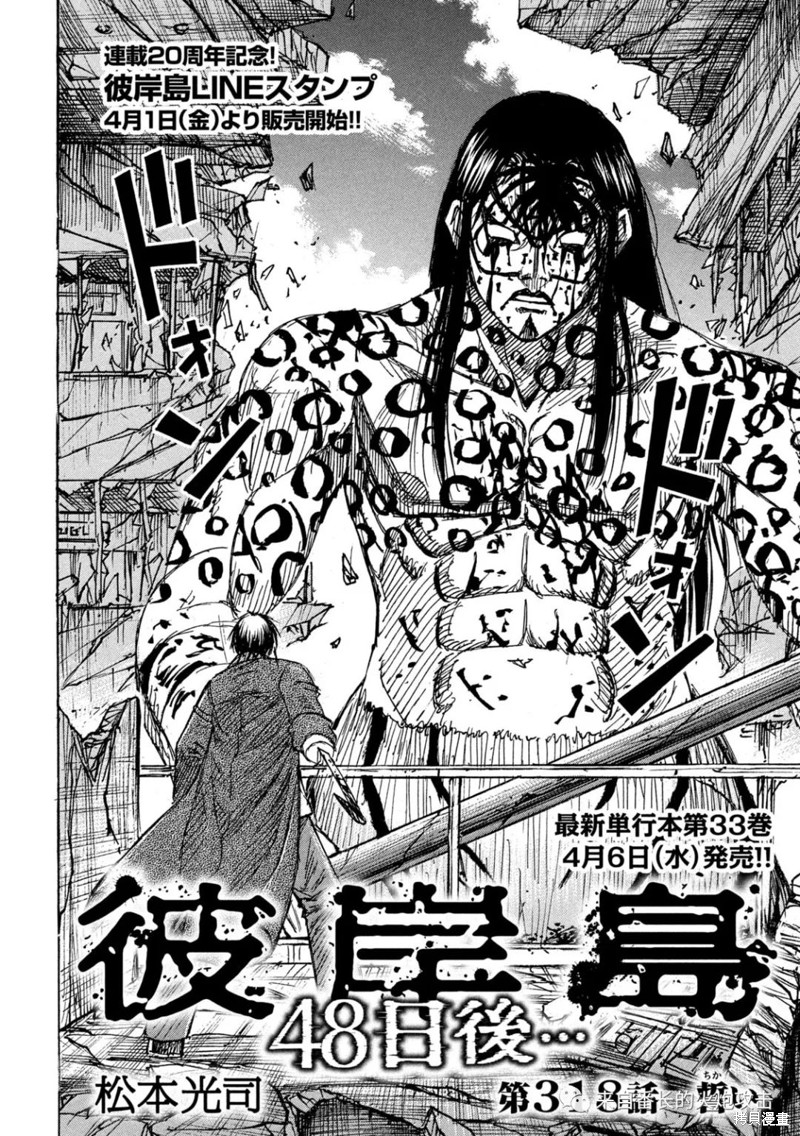 彼岸岛漫画3部318话