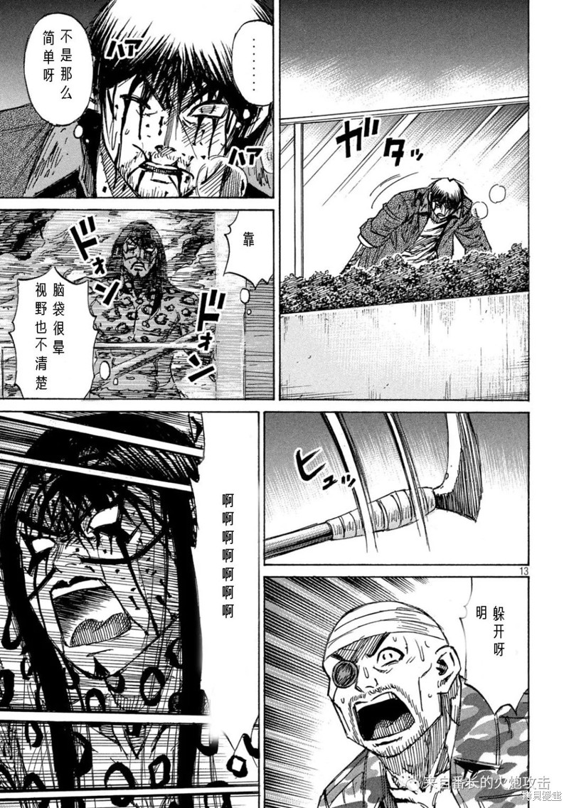 彼岸岛漫画3部318话