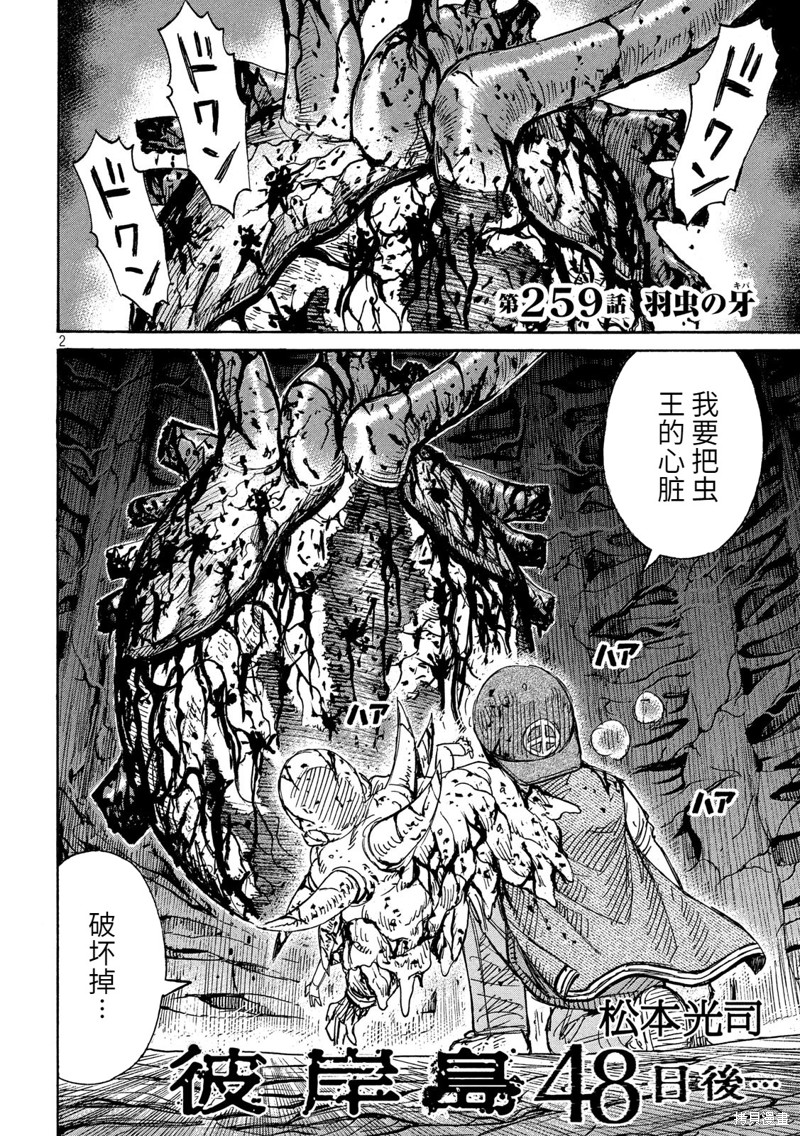 彼岸岛漫画3部259话