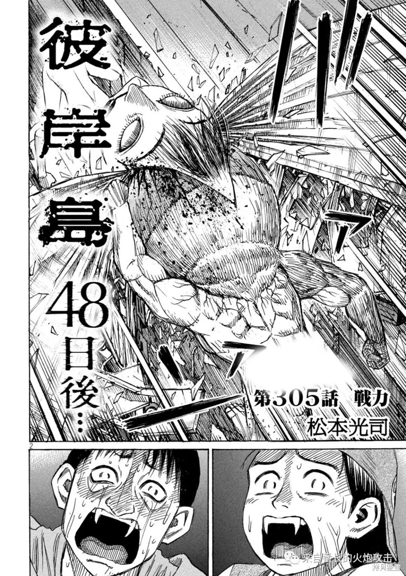 彼岸岛漫画3部305话