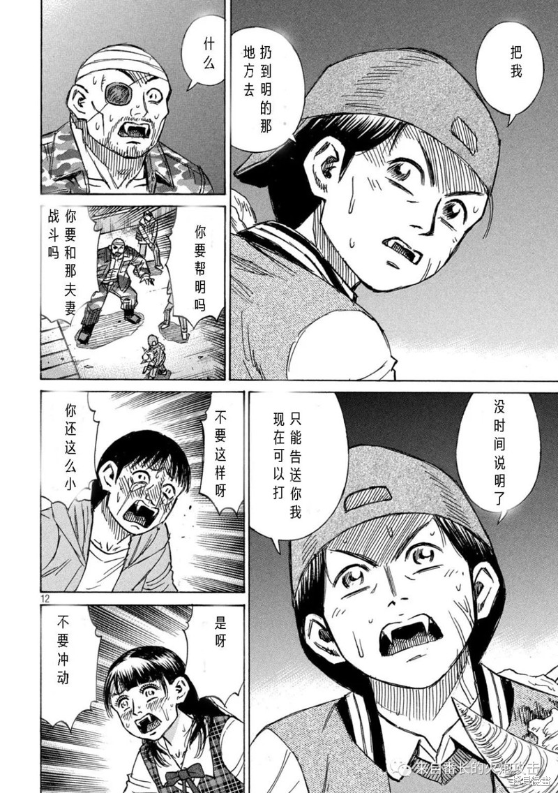 彼岸岛漫画3部305话
