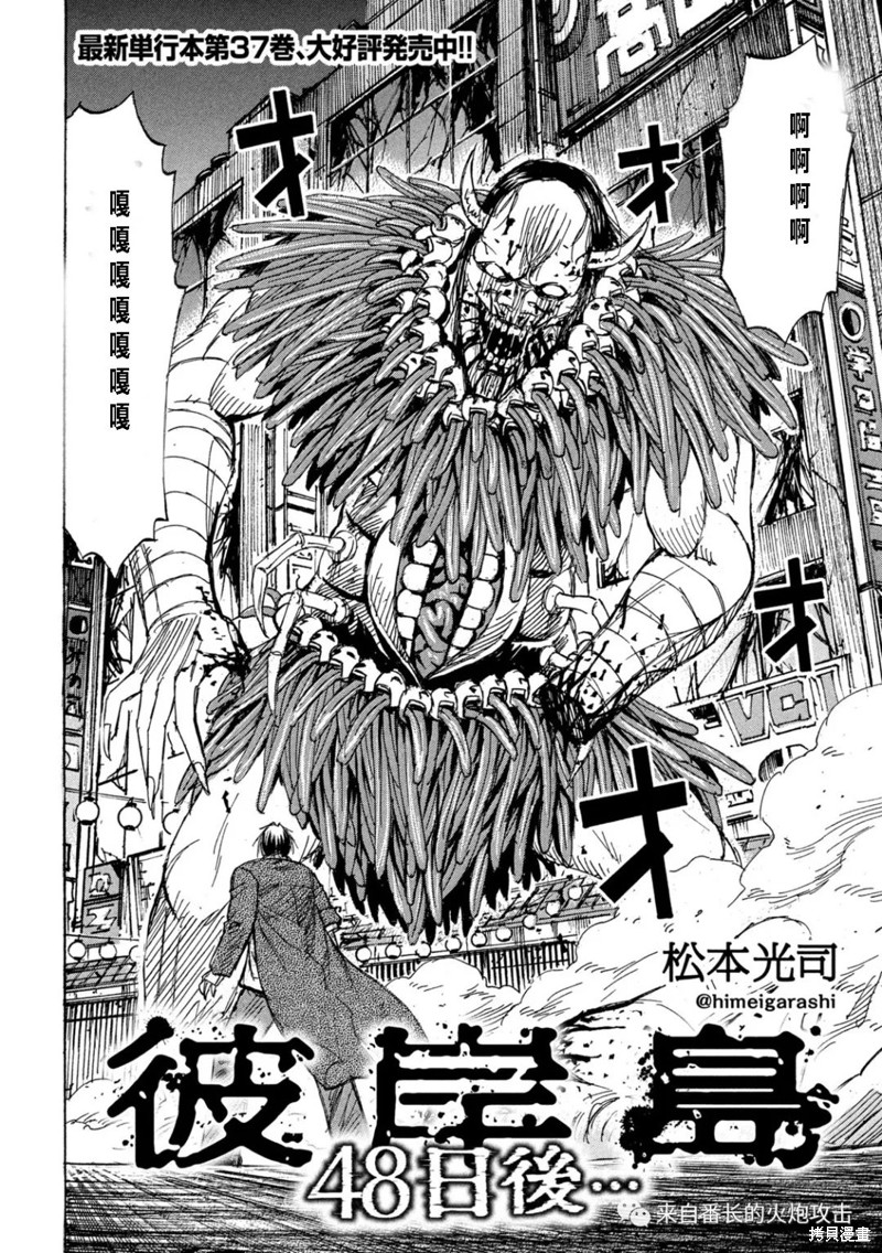 彼岸岛漫画3部353话