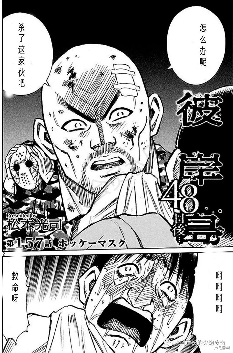 彼岸岛漫画3部157话