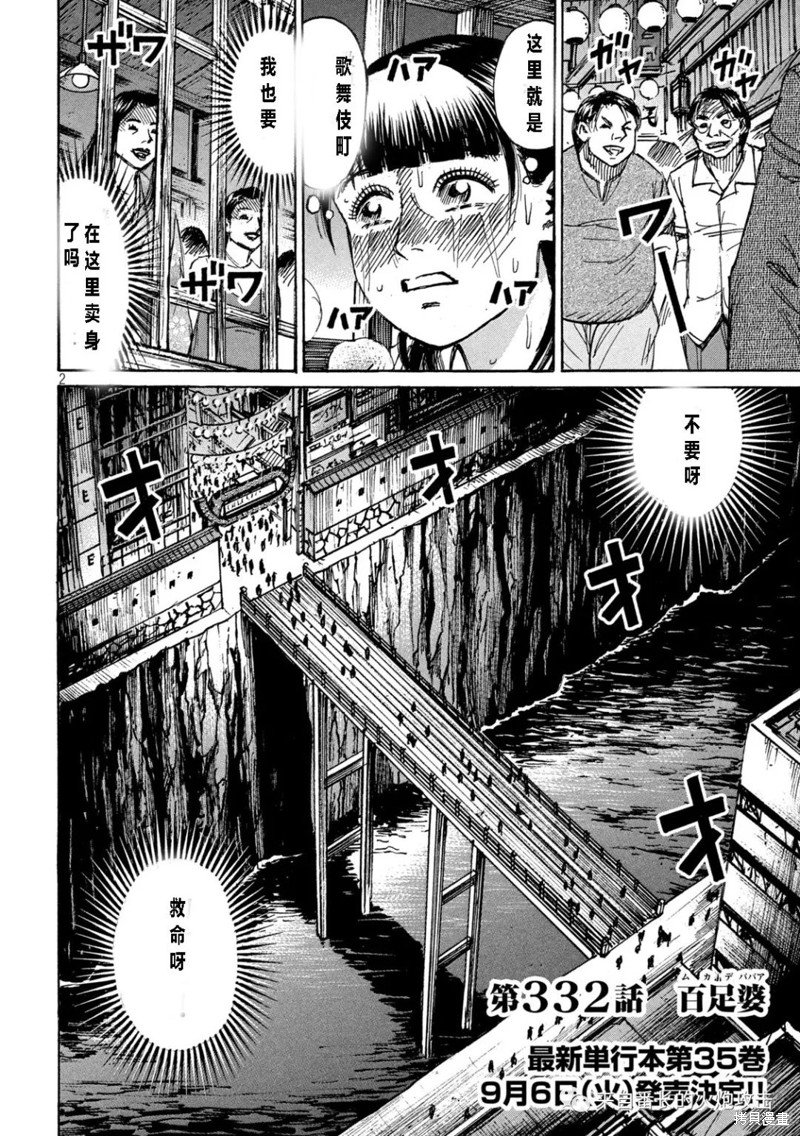 彼岸岛漫画3部332话
