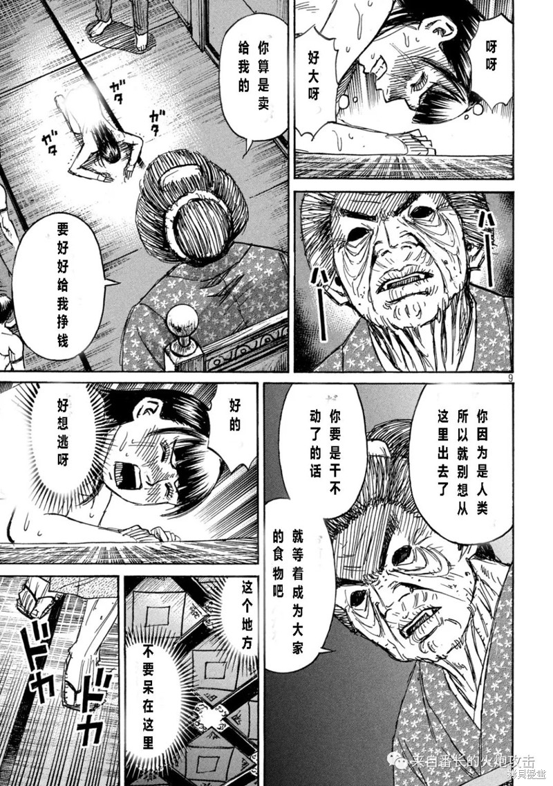 彼岸岛漫画3部332话