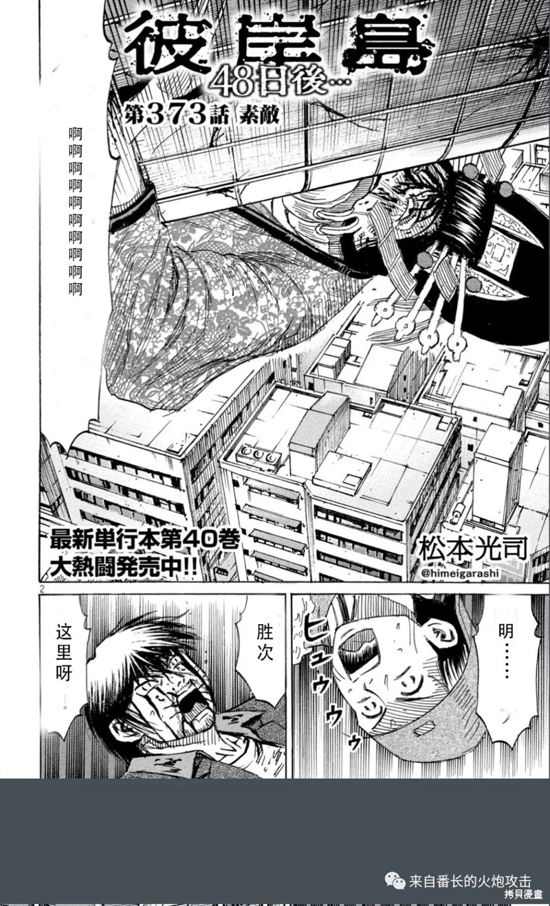 彼岸岛漫画3部373话