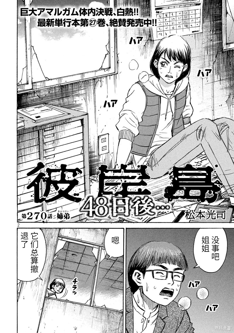 彼岸岛漫画3部270话