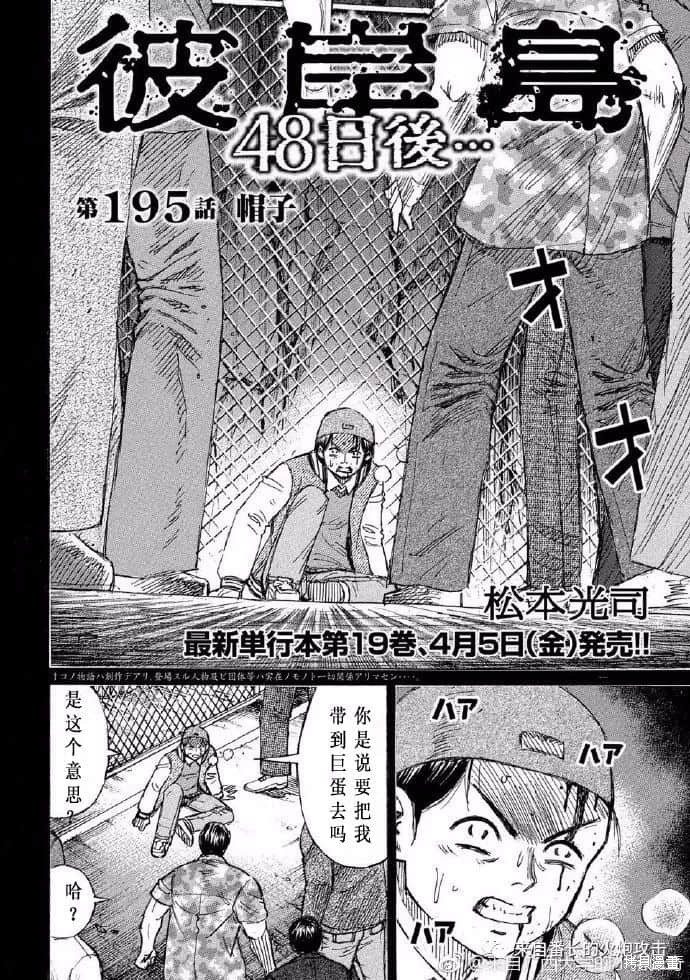 彼岸岛漫画3部195话