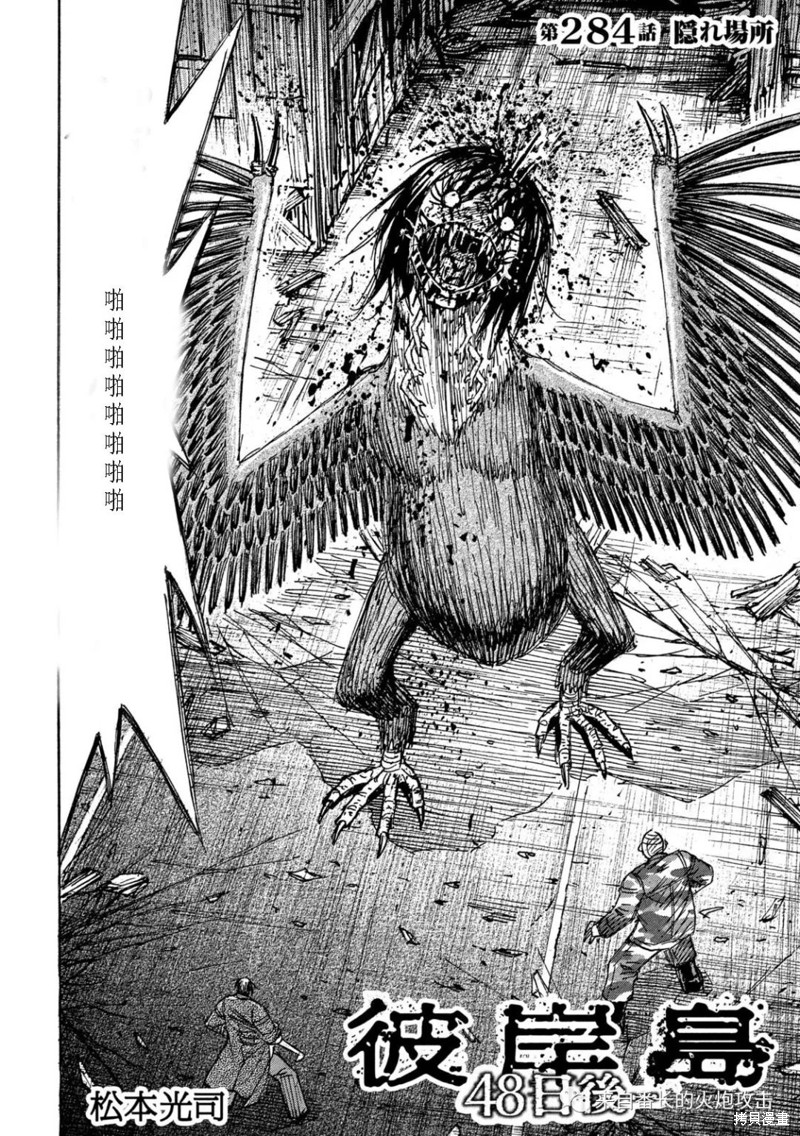 彼岸岛漫画3部284话