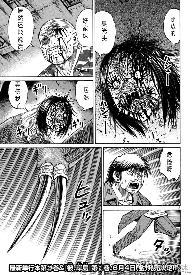 彼岸岛漫画3部284话