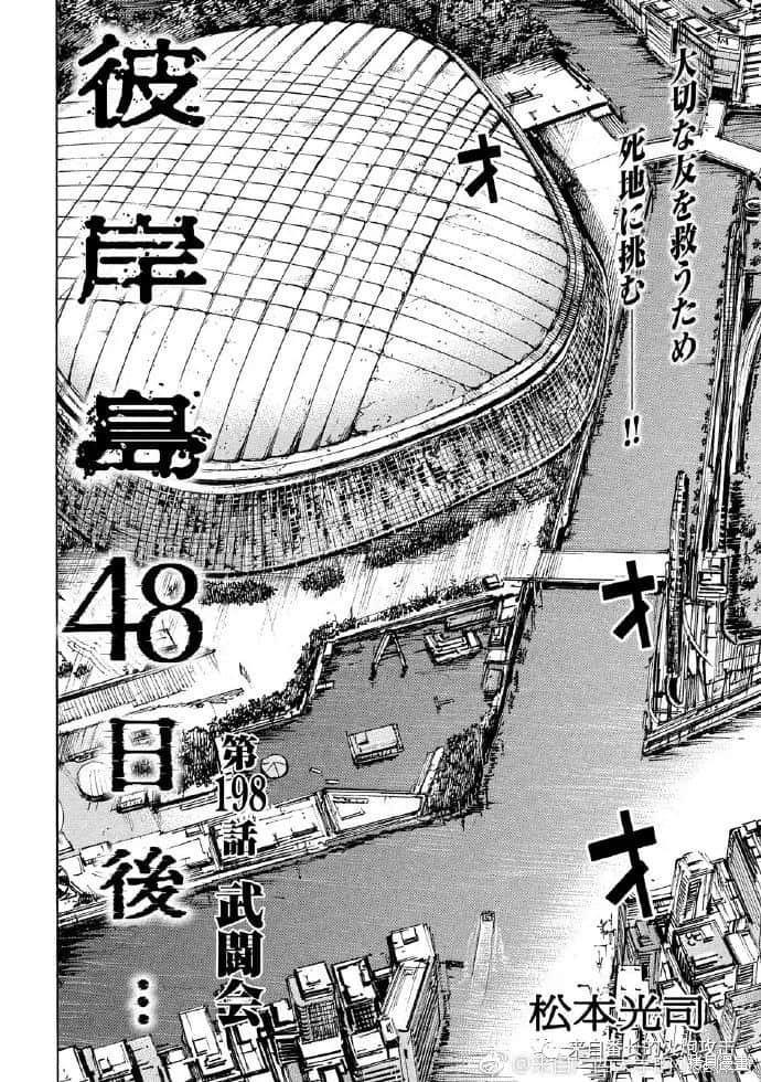 彼岸岛漫画3部198话
