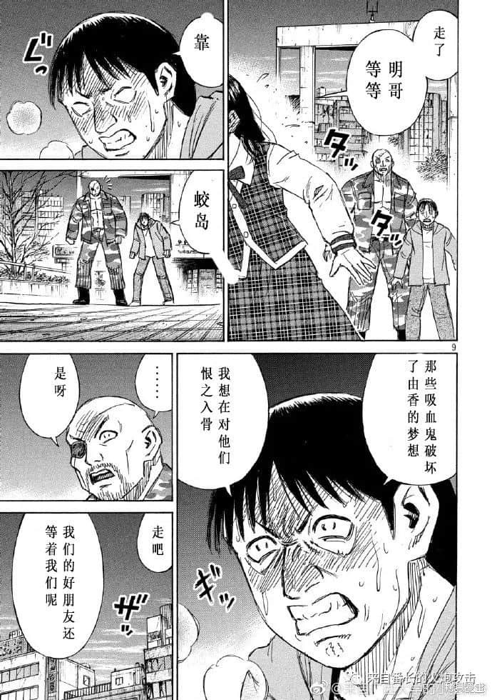 彼岸岛漫画3部198话