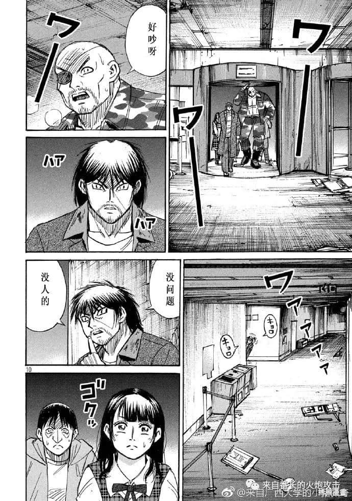 彼岸岛漫画3部198话