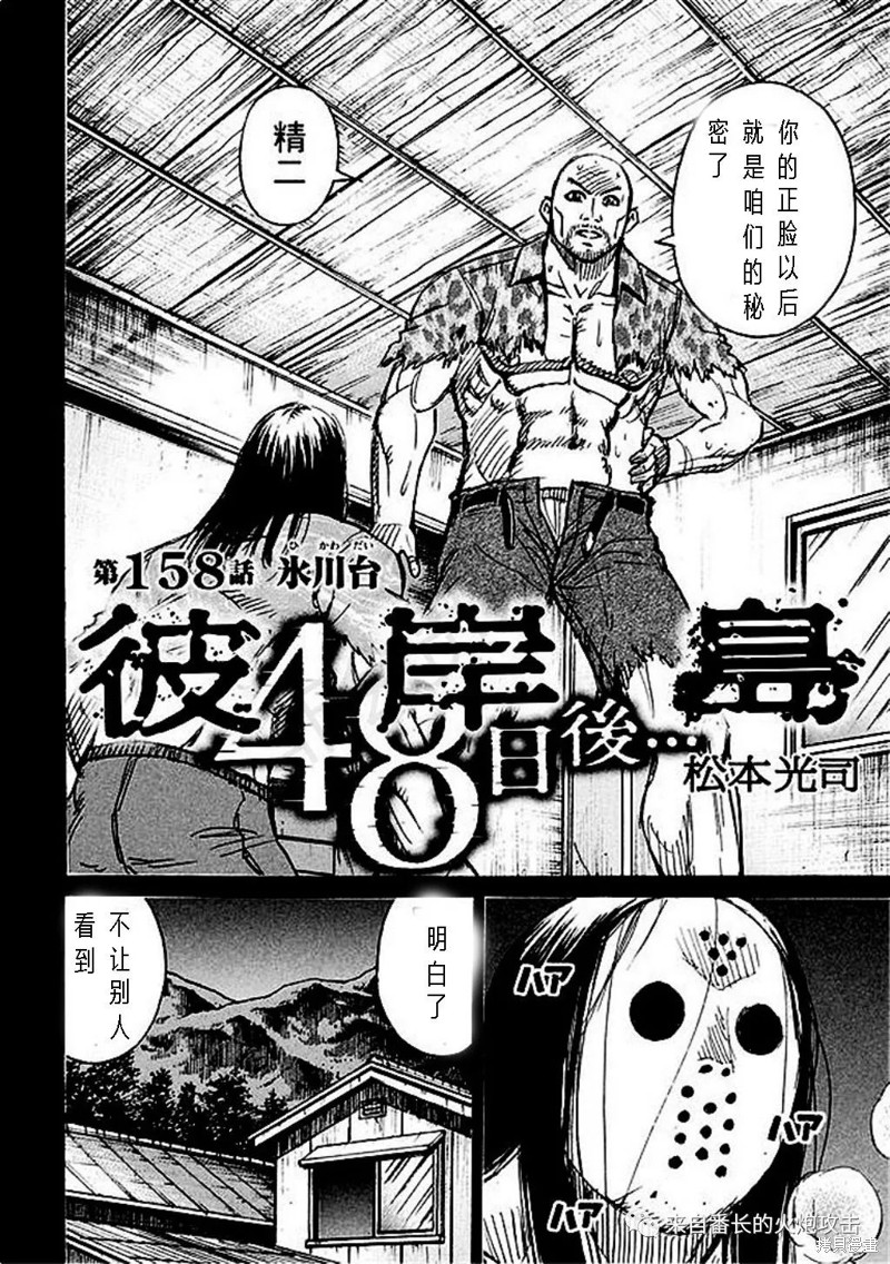 彼岸岛漫画3部158话