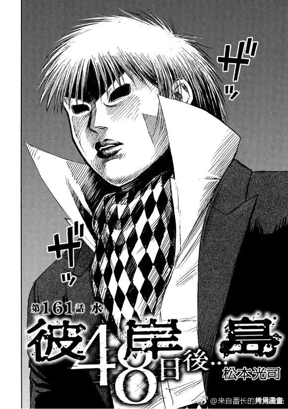 彼岸岛漫画3部161话