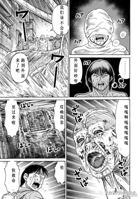 彼岸岛漫画3部183话