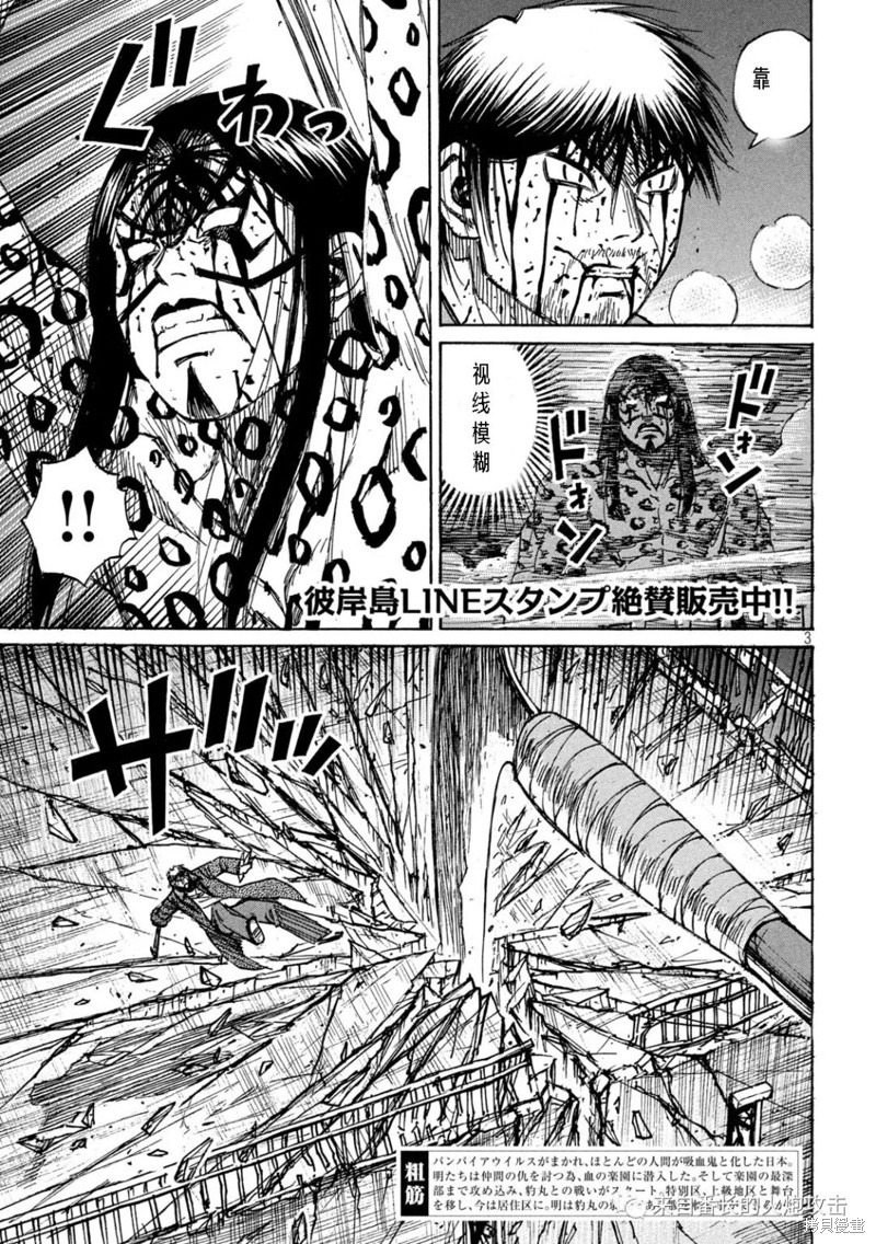 彼岸岛漫画3部319话