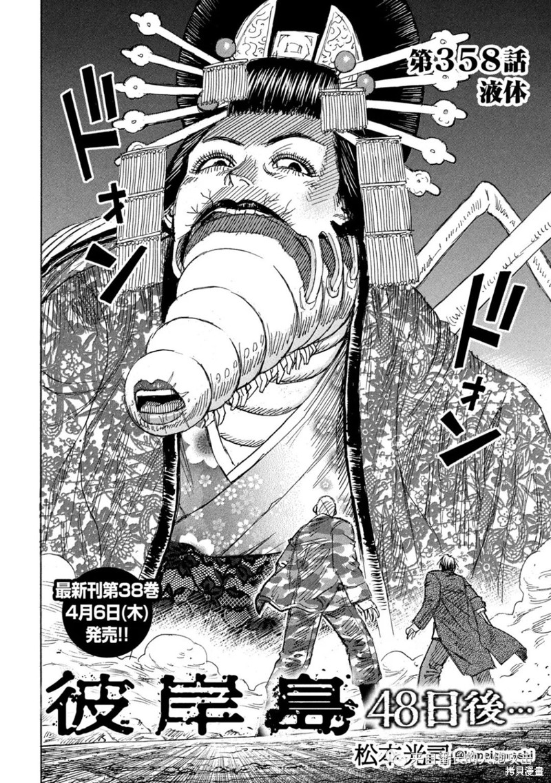 彼岸岛漫画3部358话