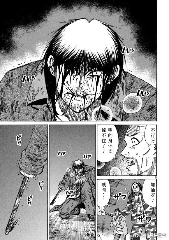 彼岸岛漫画3部153话