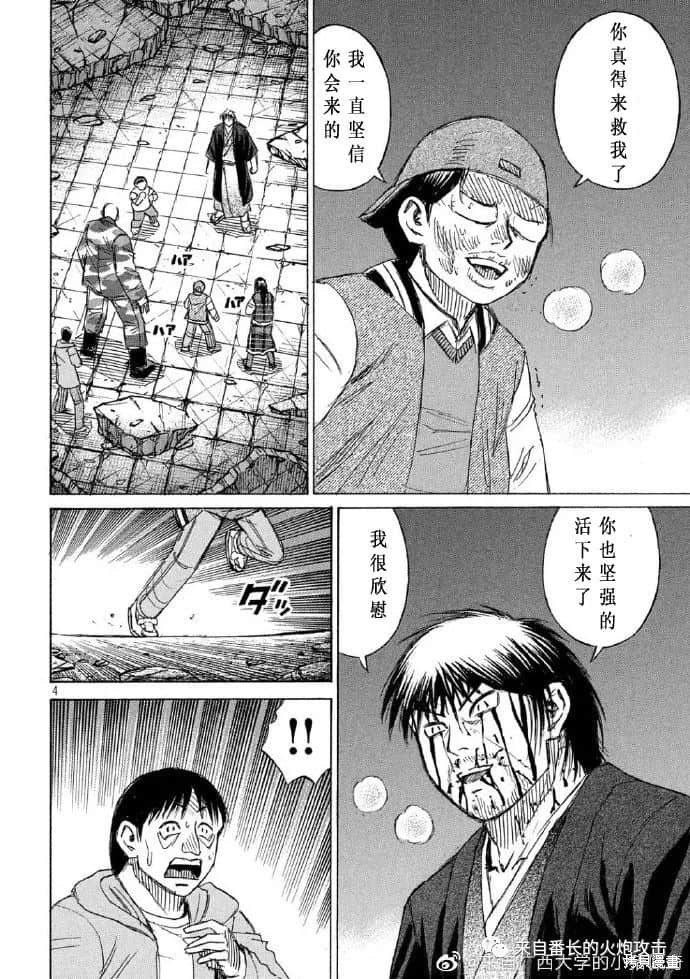 彼岸岛漫画3部221话
