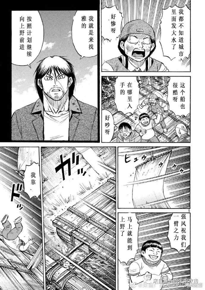 彼岸岛漫画3部221话